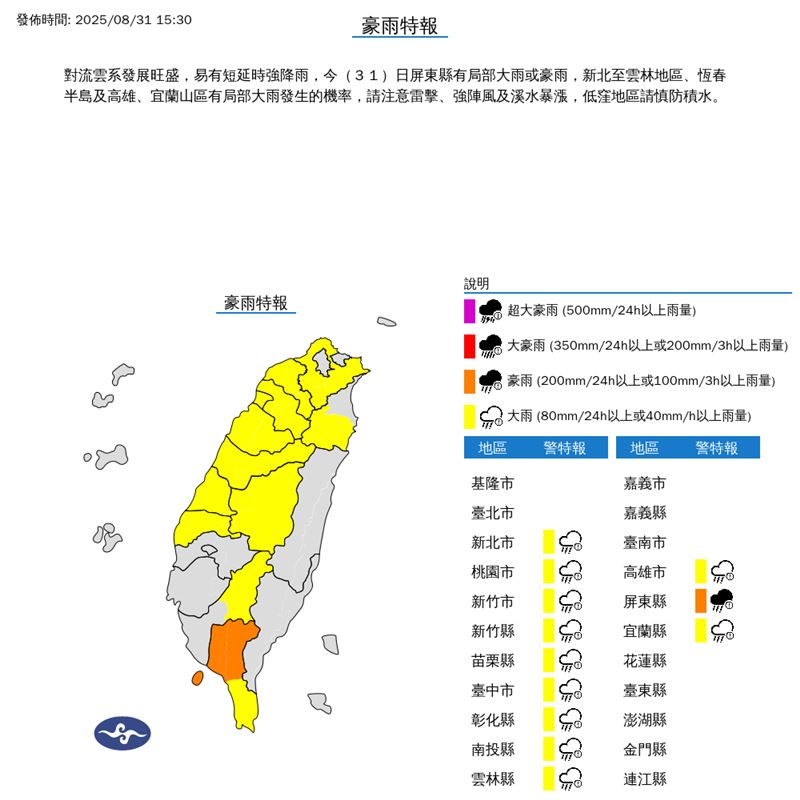 12縣市豪、大雨特報。（圖／氣象署）