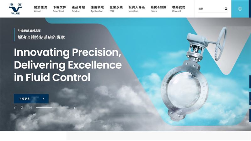 捷流閥業召開法說會,董事長楊大中領軍團隊,強調多元布局帶動訂單能見度達六個月,接近歷史高峰,上半年受工程延後與關稅不確定影響,捷流營收獲利下滑,不過第三季出貨回溫,營運逐漸重回成長軌道,半導體與石化產業占捷流營收七成以上,隨全球新增晶圓廠建設啟動,閥門需求穩定成長,推升公司長期動能。(圖/翻攝自捷流閥業網站)