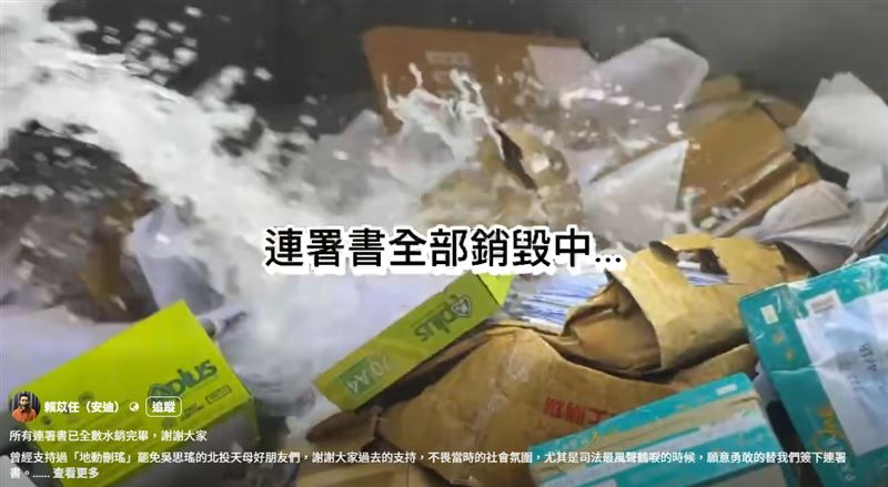 賴苡任曝光銷毀連署書的過程。（圖／翻攝自賴苡任臉書）