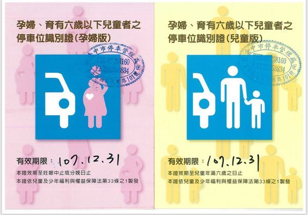 婦幼專用停車證需要蓋章、填日期。（圖／翻攝自台中市政府官網）