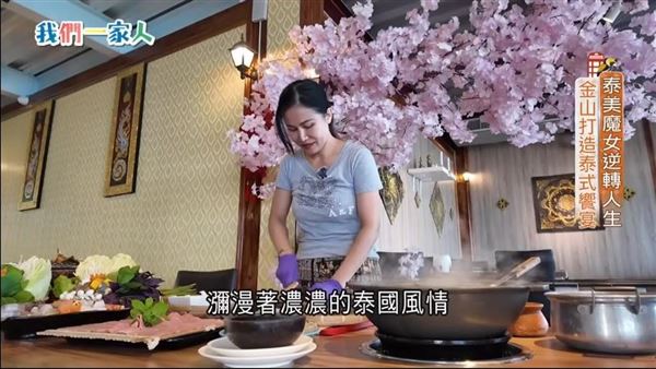 老闆是型男大主廚的泰國籍名廚阿明師，與同樣來自泰國的太太廖淑美一起在新北金山海邊經營了泰式料理餐廳