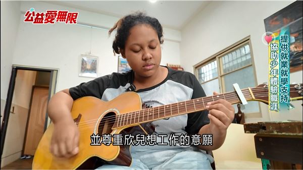社工協助欣兒租屋，尊重欣兒想工作的意願安排多元職業體驗，陪伴她撰寫履歷