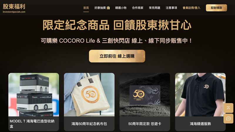 鴻海中秋公益選禮活動邁入第五年,結合38家公益團體,累計送愛超過 1,400萬元,讓員工送禮同時也能支持弱勢與公益。(圖/鴻海科技集團提供)
