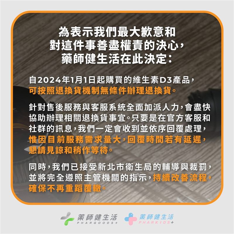 「藥師健生活」發表聲明致歉。（圖／翻攝自藥師健生活臉書）