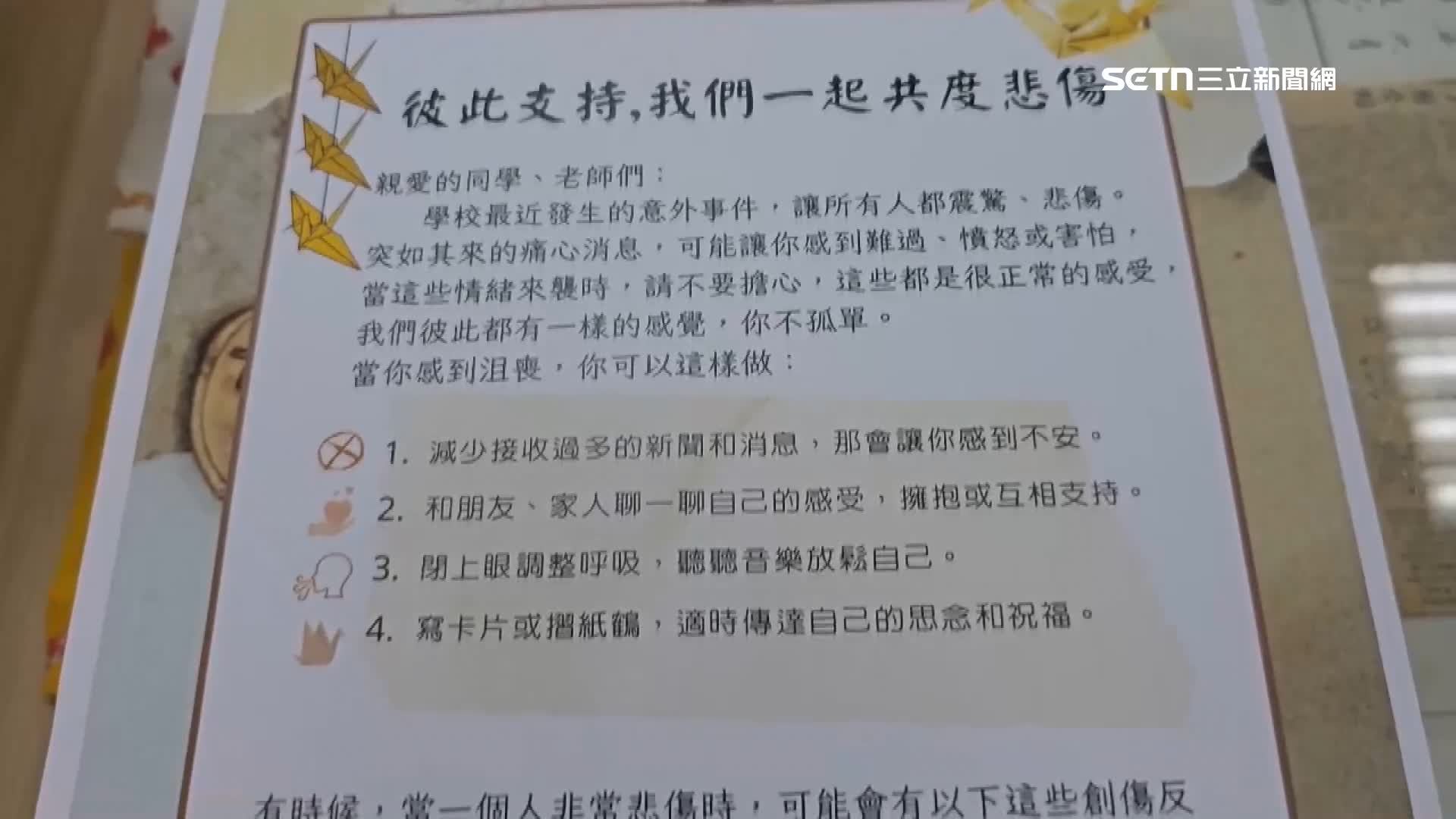 中壢民宅大火悲劇 罹難童學校將辦追思會 學校貼出暖心公告