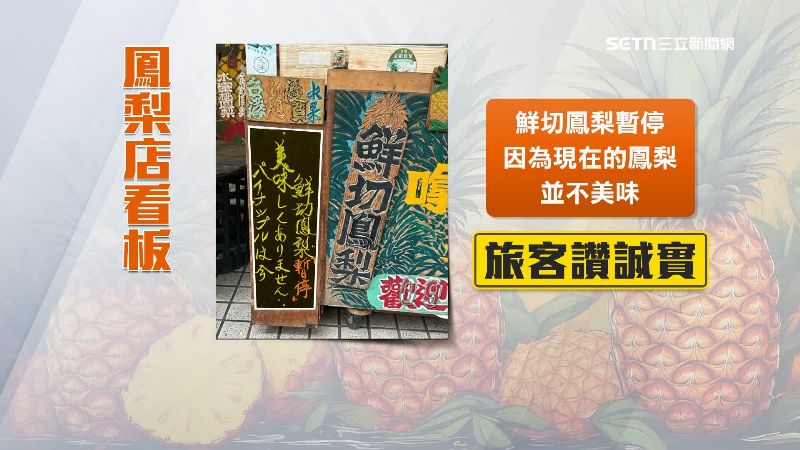 水果行公告停售鳳梨