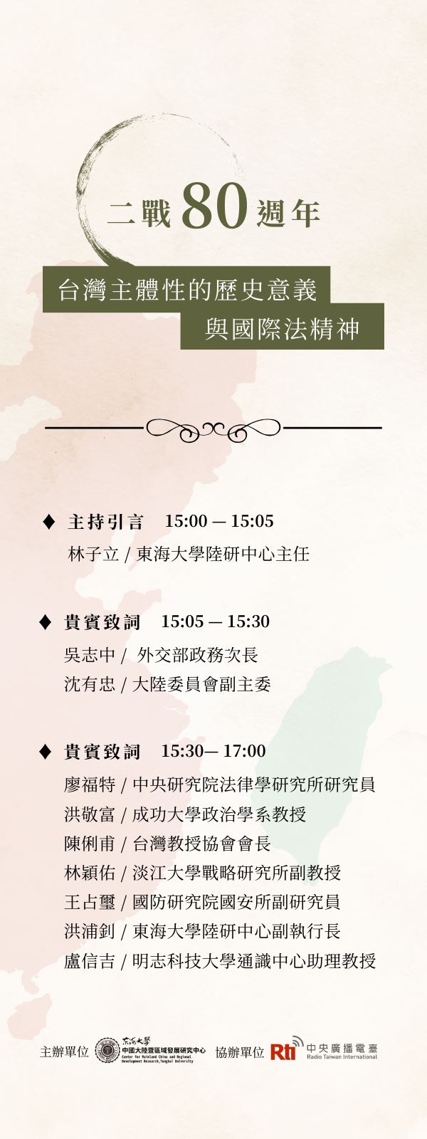 「二戰80週年與台灣主體性的歷史意義與國際法精神」座談會資訊。（圖／主辦單位提供）
