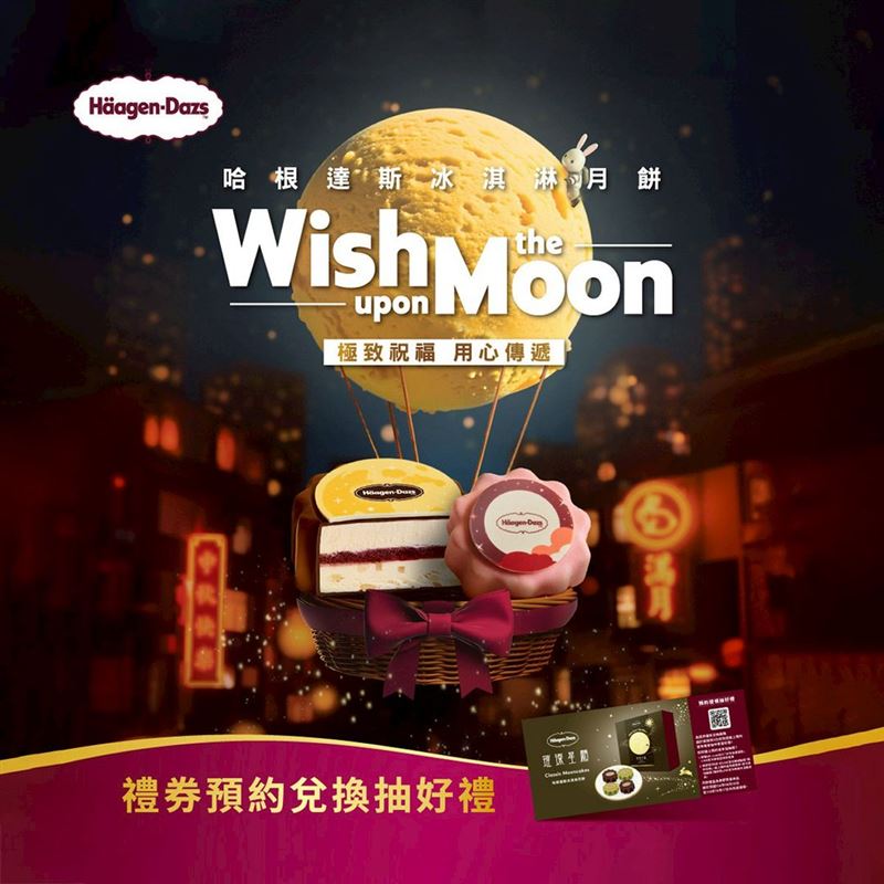 即日起至10月14日,凡持有今年任一款哈根達斯冰淇淋月餅禮券者,加入哈根達斯官方LINE帳號綁定會員,於線上預約並至哈根達斯門市完成月餅提領,即可參加抽獎活動。(圖/品牌業者提供)