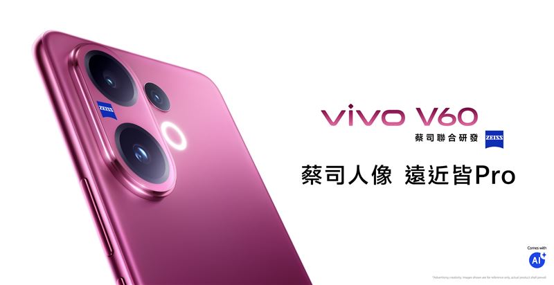 台灣大開賣首款結合「蔡司超級長焦鏡頭」vivo V60，其中大容量版本由台灣大電信獨家販售，搭配5G月租1,399元專案，手機0元入手。（圖／品牌業者提供）