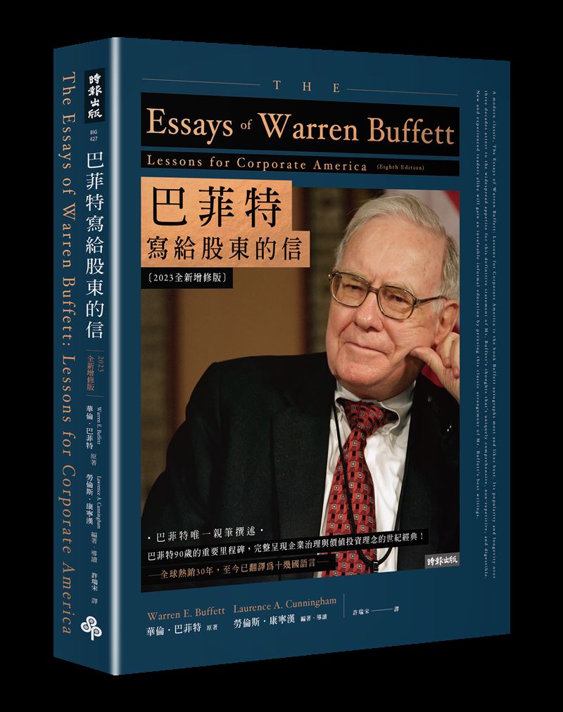 抗通膨！股神巴菲特曝光「第三種公司治理法」選潛力股，獲利賺錢鈔票數不完。（圖／時報出版提供）