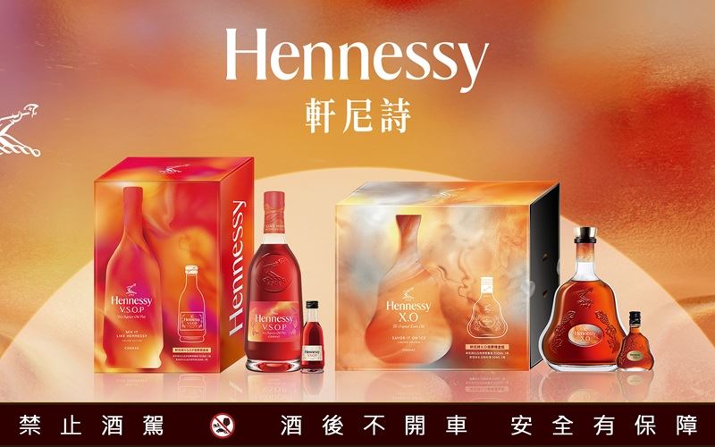 軒尼詩中秋限定禮盒上市,經典瓶與隨身瓶雙瓶限量組合。(圖/品牌業者提供)