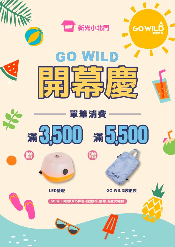 GO WILD舉辦【開幕慶限定活動】。(圖/品牌業者提供)