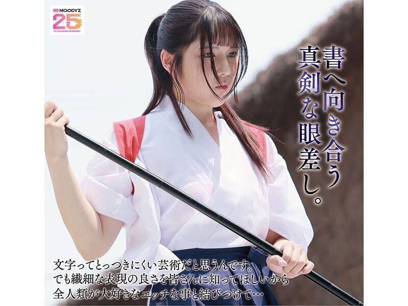 堺萌花學生時代參加書道部社團，擁有可愛還多了一些「天真」外貌的她，近期終於出道拍AV。（圖／翻攝自劇照）