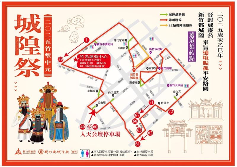 路線圖（圖／翻攝自新竹都城隍廟粉絲專頁）