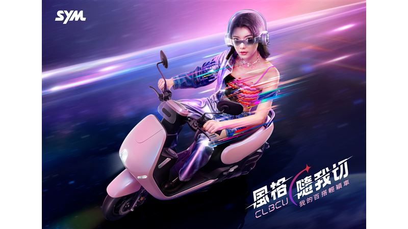 SYM CLBCU百變風格再進化！