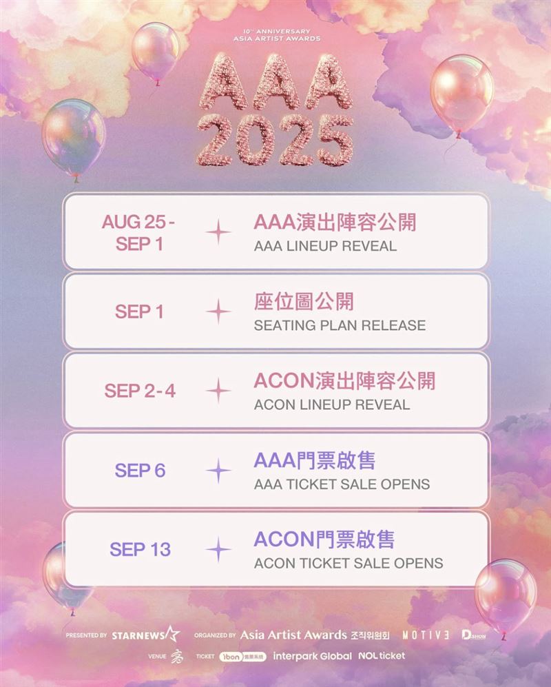 AAA門票啟售。（圖／翻攝自IG）