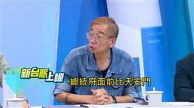 尚毅夫批民眾黨類比「天安門」：完全不倫不類。（圖／翻攝自新台派上線）