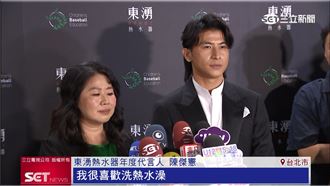 陳傑憲代言東湧熱水器　曝愛洗熱水澡放鬆