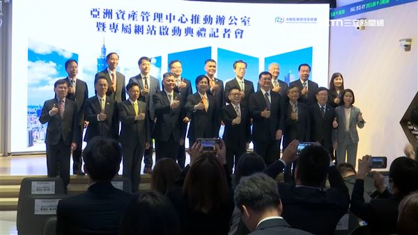 亞洲資產管理中心推動辦公室暨專屬網站啟動典禮記者會現場