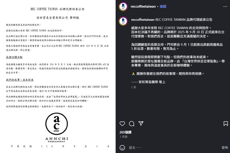 REC COFFEE將於9月底結束台灣代理。（圖／翻攝自IG@reccoffeetaiwan）