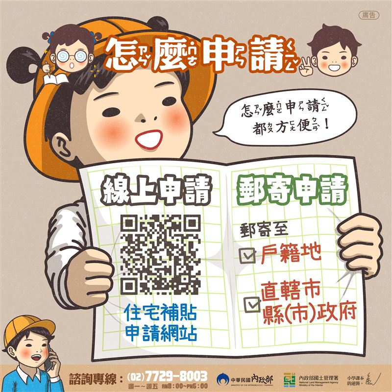 114年度住宅補貼9/1起開放申請，調整所得與財產標準，助力安心住。（圖／內政部國土管理署提供）