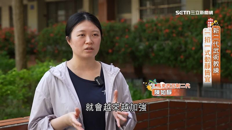 一招一式動靜皆宜　新二代武術教練