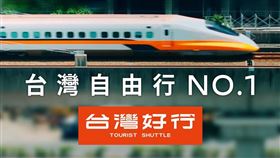 台灣好行自由行NO.1。（圖／觀光署提供） 