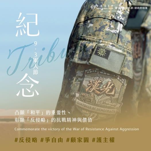 中共將在明（3）日舉行閱兵。陸委會今（2）日強調，中華民國對日抗戰期間，中華人民共和國（PRC）根本不存在。（圖／翻攝自臉書）