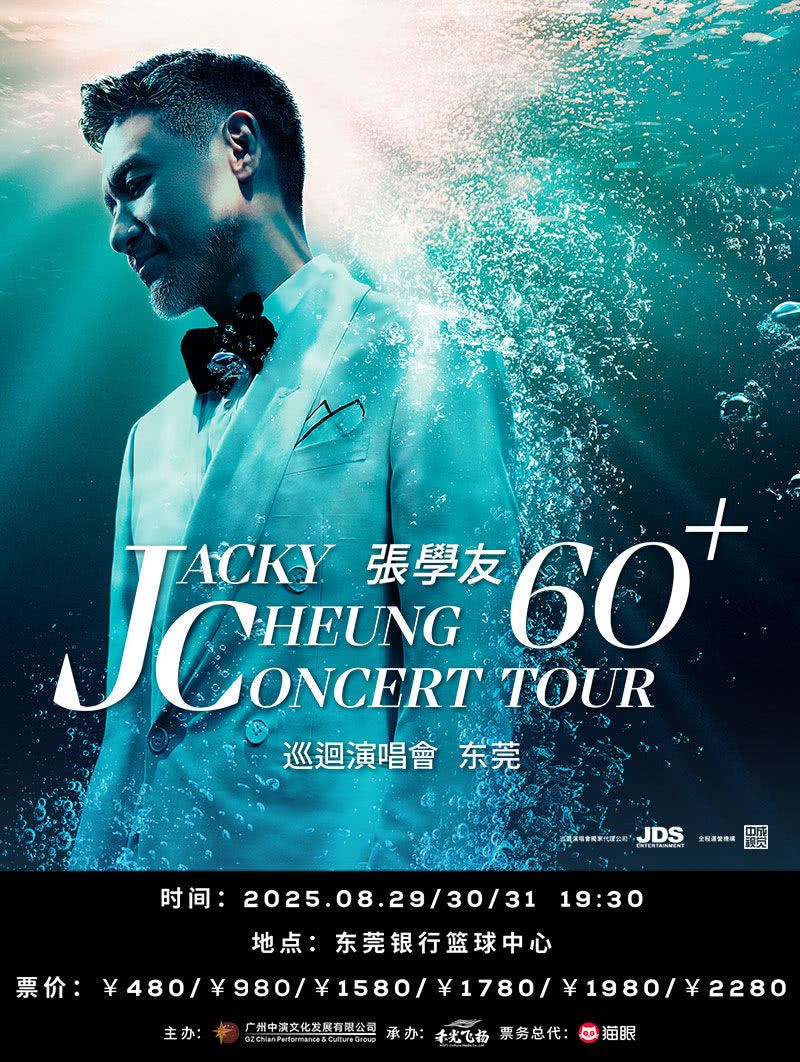 張學友60+巡迴演唱會來到廣東東莞站，演出當晚卻頻頻破音。（圖／翻攝自貓眼演出售票網）