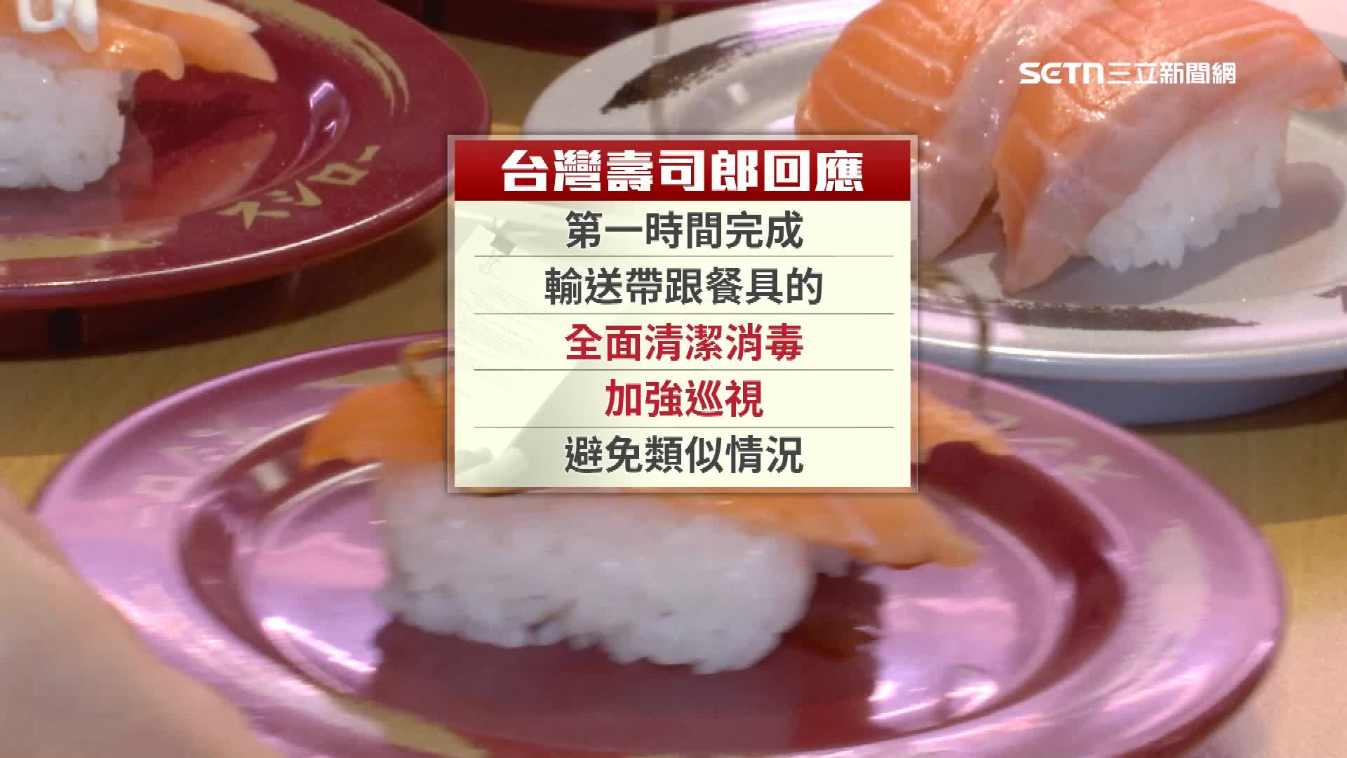 事件發生後壽司郎的回應