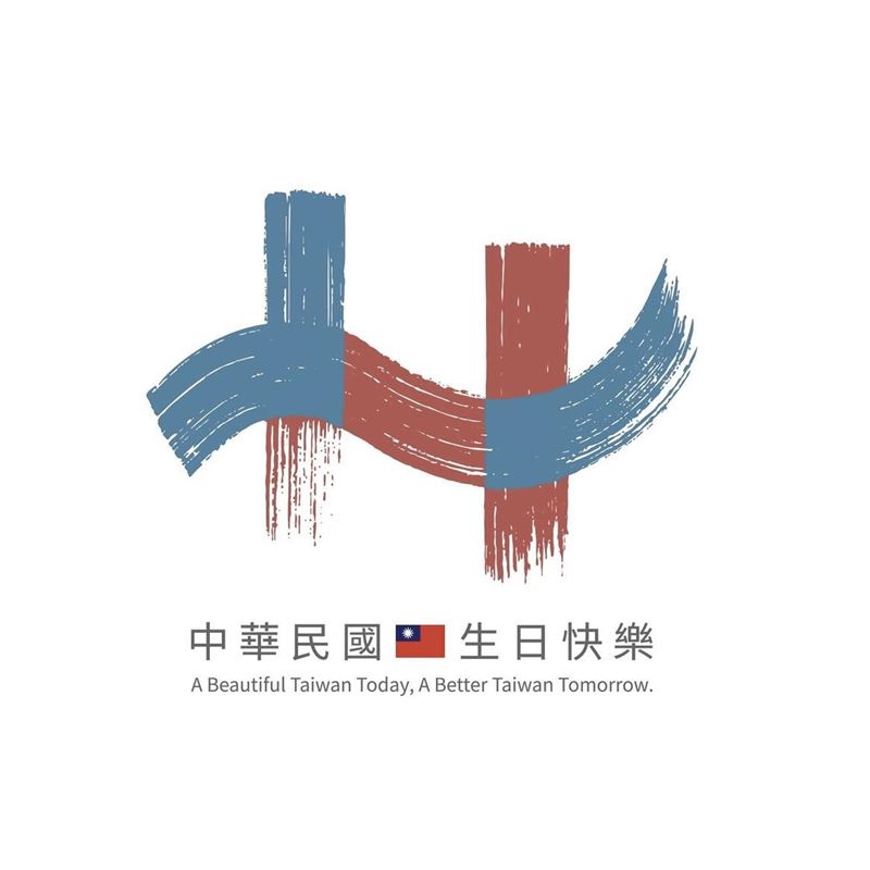 國慶主視覺搶先曝光。（圖／翻攝自中華民國 讚國慶臉書）