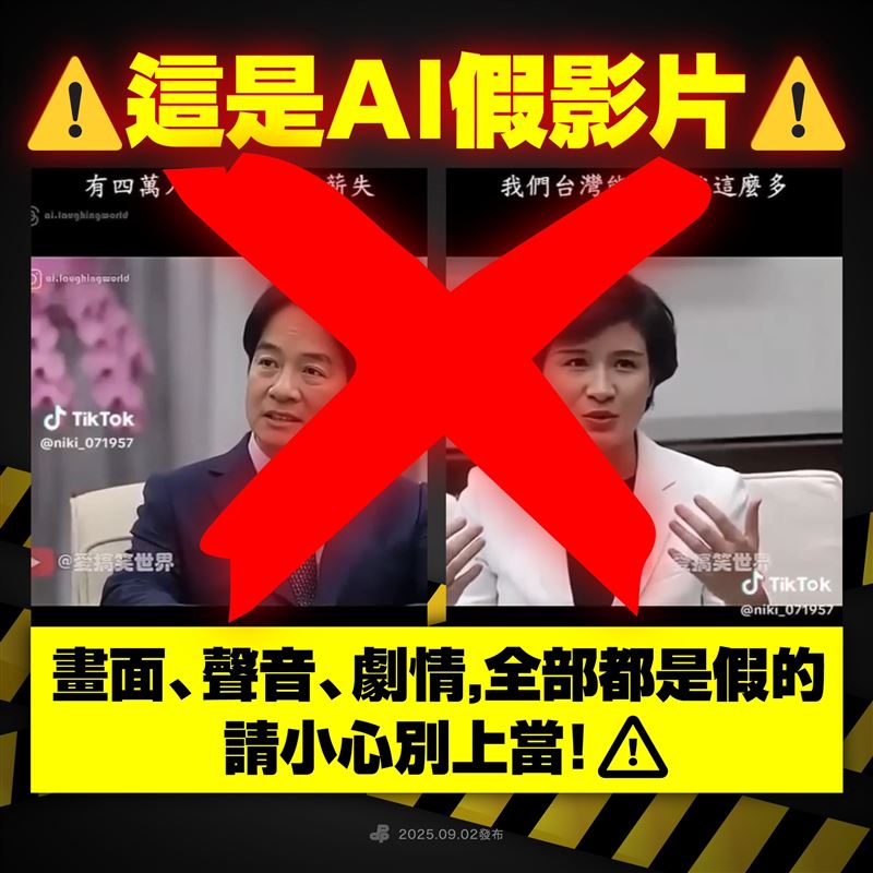 網路流傳一段總統賴清德為關稅痛罵行政院副院長鄭麗君的AI假影片，民進黨嚴正譴責惡劣造假。（圖／翻攝自民進黨臉書）