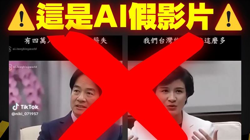 網傳賴清德罵鄭麗君AI片　綠轟：惡劣造假