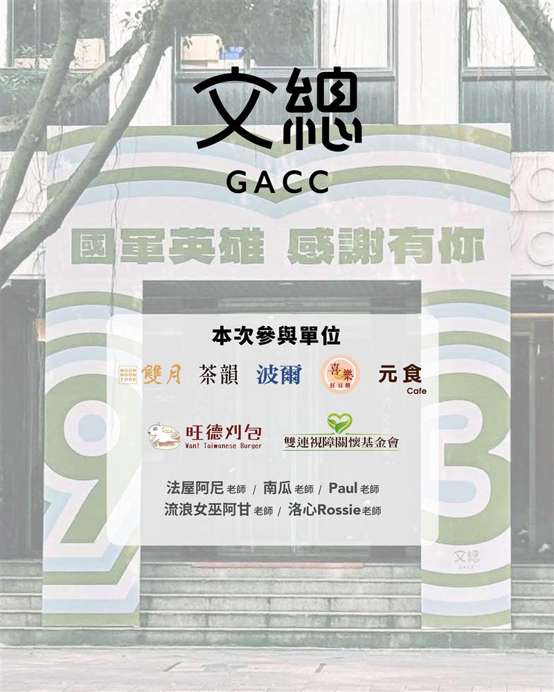 參與廠商十分多元。（圖／文化總會提供）