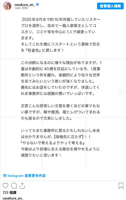 笹倉杏承諾會努力增加與粉絲互動。（圖／翻攝自笹倉杏IG）