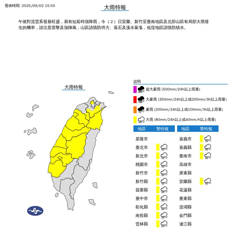 14縣市大雨特報。（圖／氣象署）