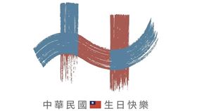 國慶主視覺搶先曝光。（圖／翻攝自中華民國 讚國慶臉書）