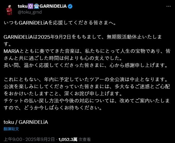 GARNiDELiA成員toku突然在社群X宣布即日起無限期休團。（圖／翻攝自X平台 @toku）