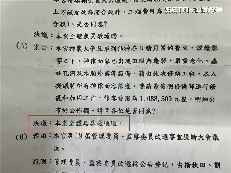 現任主委拿出6月會議記錄，確實有開會表決修繕一事，上頭寫「無異議通過」。（圖／民眾提供）