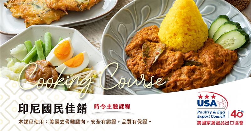 美國雞肉的百搭魅力ABC Cooking Studio期間限定料理課程開跑 帶你沉浸異國風情。（圖／品牌業者提供）