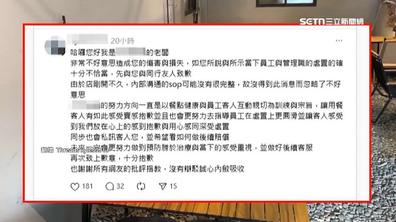 事後老闆也留言回應道歉