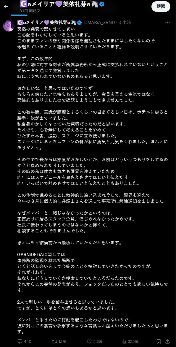 GARNiDELiA主唱MARiA長文指出這幾年來受到不當對待。（圖／翻攝自X @maria_grnd）