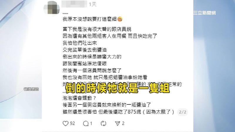 壽司店的醬油裡面疑似有蛆，客人當下超傻眼