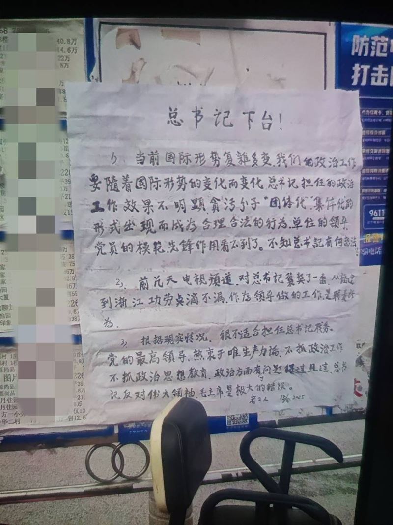 網傳北京出現「總書記下台」大字報。（圖／翻攝自李老師不是你老師X）