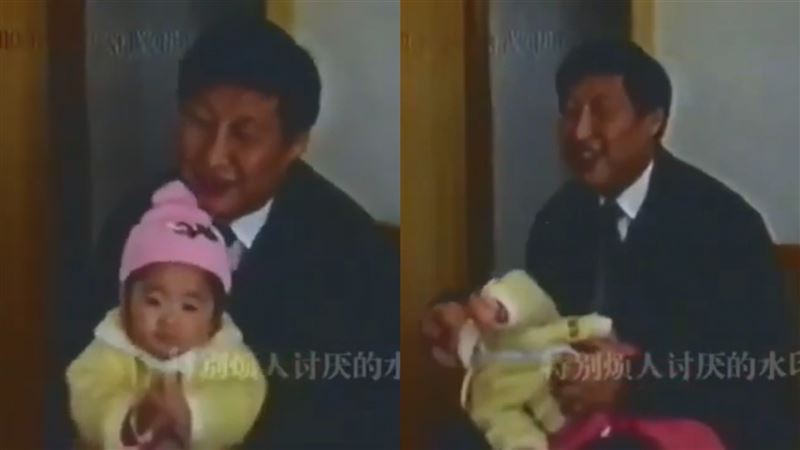 習近平抱女兒90秒片曝！慘被愛女尿在腿上