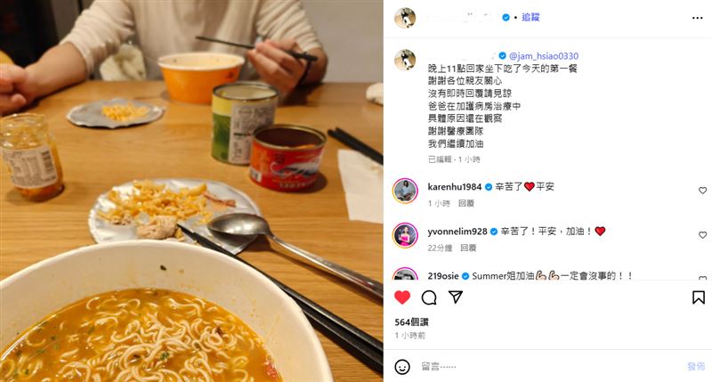 Summer貼文表示與蕭敬騰深夜終於吃上第一餐。(圖/翻攝自Summer IG)