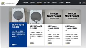 張忠傑強調，目前美國301條款主要針對晶片本身，尚未延伸至材料，對公司供應鏈影響有限，格棋能維持穩健供貨與技術佈局，格棋具備從長晶、晶棒加工到晶圓切割完整垂直整合能力，成為台灣少數掌握材料端核心技術的企業。格棋規劃今年第四季登錄興櫃，藉資本市場資源強化研發動能與營運規模，展現進軍全球的決心。（圖／翻攝自格棋網站） 