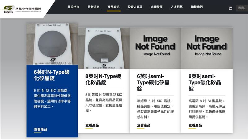 張忠傑強調，目前美國301條款主要針對晶片本身，尚未延伸至材料，對公司供應鏈影響有限，格棋能維持穩健供貨與技術佈局，格棋具備從長晶、晶棒加工到晶圓切割完整垂直整合能力，成為台灣少數掌握材料端核心技術的企業。格棋規劃今年第四季登錄興櫃，藉資本市場資源強化研發動能與營運規模，展現進軍全球的決心。（圖／翻攝自格棋網站）