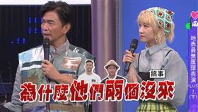 吳宗憲調侃大根陳大天沒來節目。（圖／翻攝自Youtube）