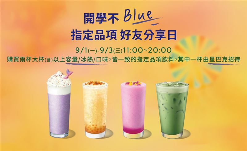 星巴克今日推出大杯指定飲品買1送1，焦糖可可碎片星冰樂、醇濃抹茶那堤、新品芒果火龍果冰雪星沁爽通通有。(圖／翻攝自星巴克官網)